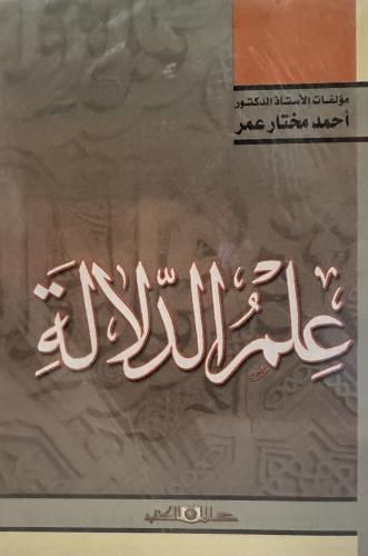 علم الدلالة