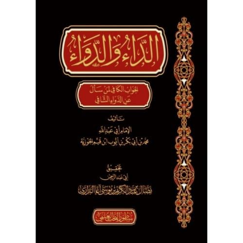الداء والدواء الجواب الكافي لمن سأل عن الدواء الشا...