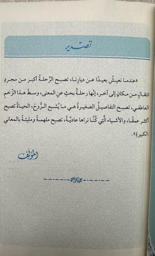 على ضفاف الدردنيل