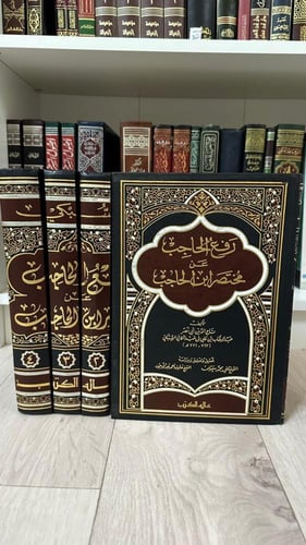 رفع الحاجب عن مختصر ابن الحاجب ١-٤