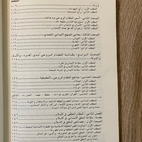 مدخل الي التصور الاسلامي للإنسان والحياة