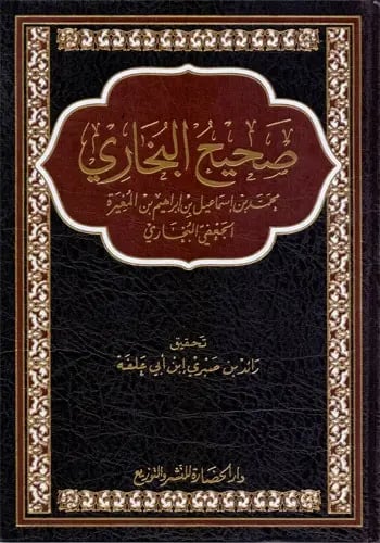 صحيح البخاري