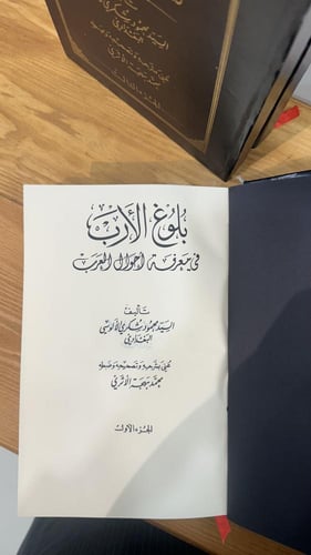بلوغ الأرب في معرفة أحوال العرب 1-3