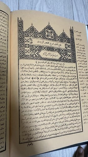 فتح المبدي شرح مختصر الزبيدي 1-3