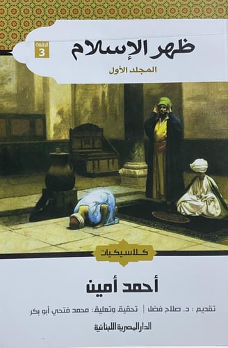 ظهر الإسلام 1-2