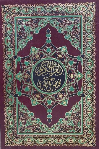 القرآن الكريم وبهامشه مختصر الطبري