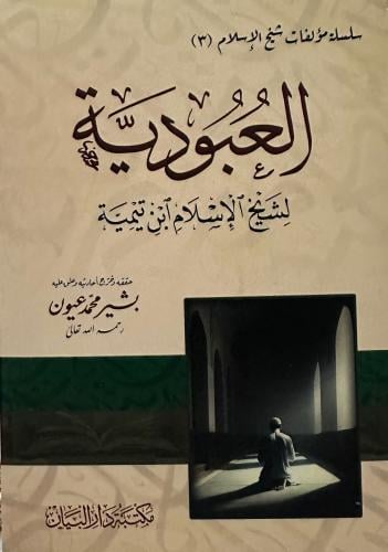 العبودية