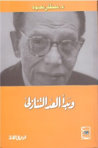 وبد العد التنازلي