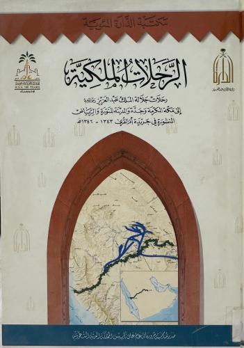 الرحلات الملكية