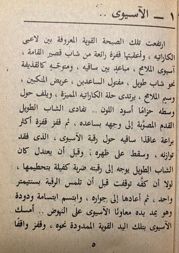 رجل المستحيل - العدد ( 2- 3 - 4 )