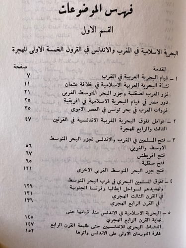 تاريخ البحرية الإسلامية في المغرب والأندلس