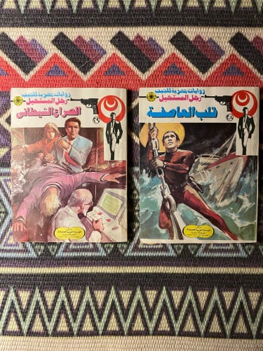 رجل المستحيل - العدد ( 28 - 29 )