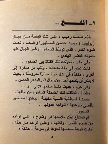 رجل المستحيل - العدد ( 119 - 120 - 122 )