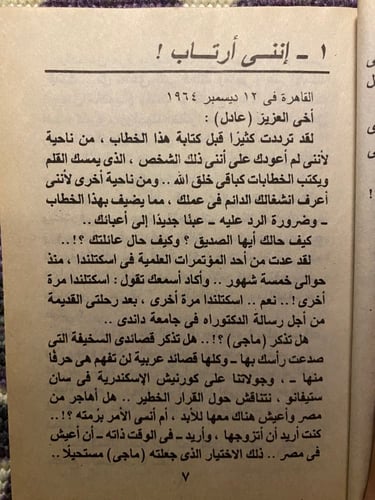 ماوراء الطبيعة - اسطورة أكل البشر العدد 4