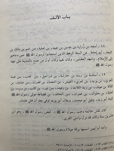 تاريخ الصحابة ( الذي روي عنهم الاخبار )
