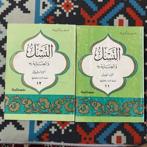 النسل والعناية به