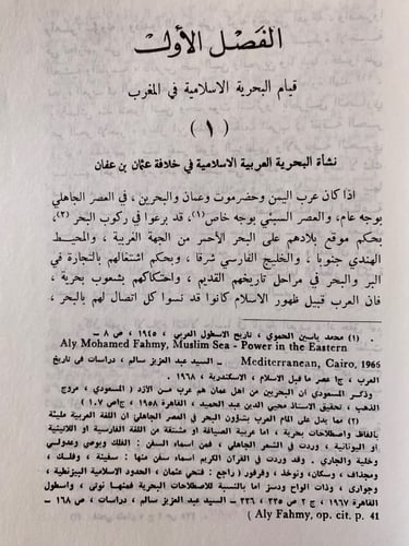 تاريخ البحرية الإسلامية في المغرب والأندلس