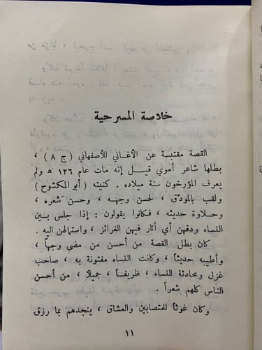 غزل من الصحراء ( مسرحية )