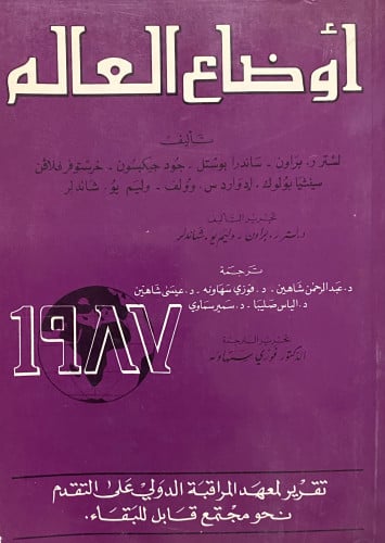 أوضاع العالم 1987