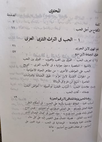 الحب والصداقة