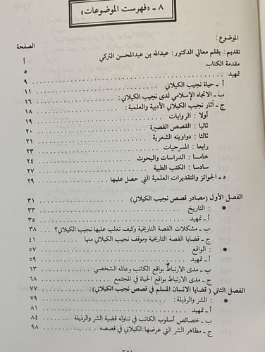 الاتجاه الاسلامي في اعمال نجيب الكيلاني القصصية