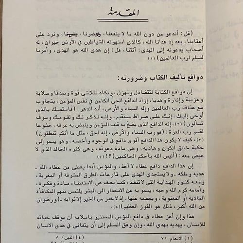 مدخل الي التصور الاسلامي للإنسان والحياة