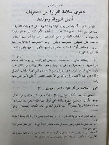 الاسلام في مواجهة الاستشراق العالمي