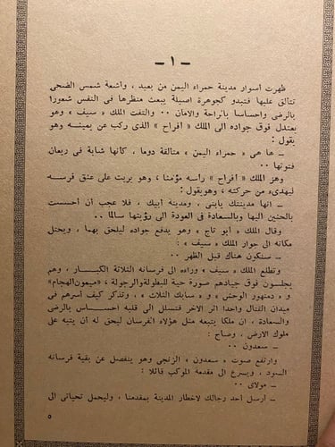 سيف بن ذي يزن