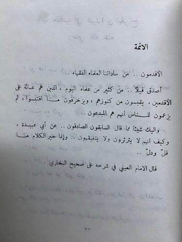 حياة أمين الأمة أبو عبيدة بن الجراح
