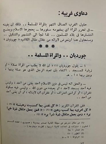 مشكلات في طريق المرأة المسلمة