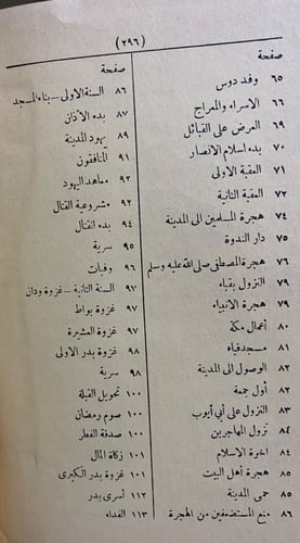 نور اليقين في سيرة سيد المرسلين