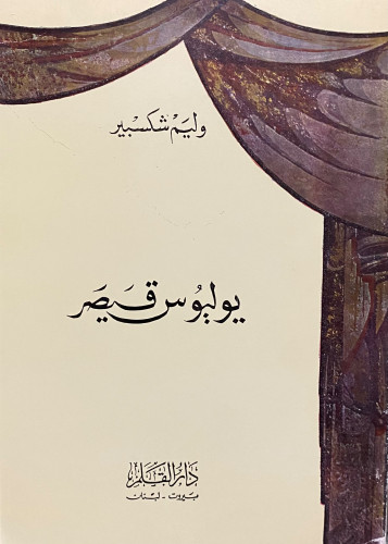 يوليوس قيصر