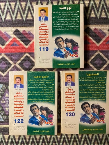 رجل المستحيل - العدد ( 119 - 120 - 122 )