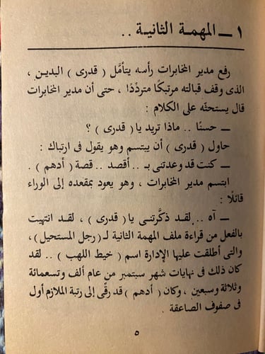 رجل المستحيل - العدد ( 31 - 32 -33 - 34 )