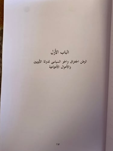 الأدب في العصر الأيوبي 1-2 (جزئين )