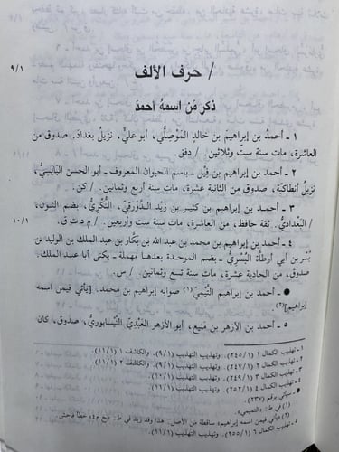 تقريب التهذيب 1-2