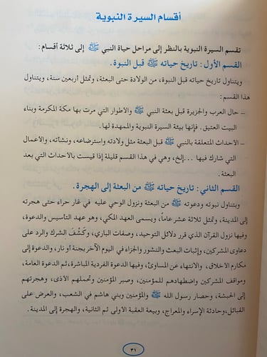 صحيح الأثر وجميل العبر من سيرة خير البشر صلى الله...