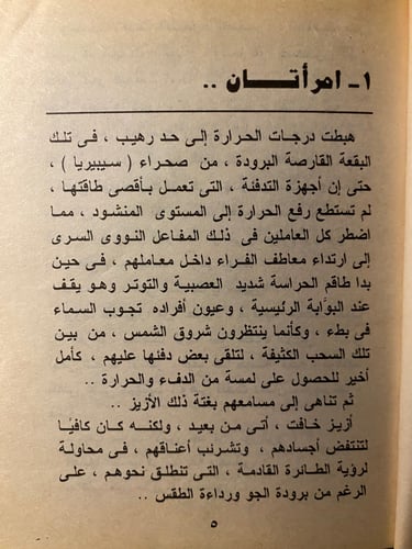 رجل المستحيل - العدد ( 119 - 120 - 122 )