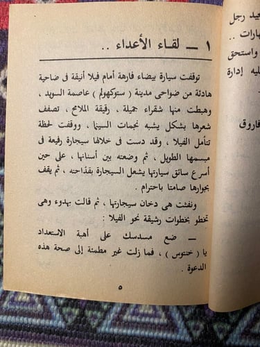 رجل المستحيل - العدد ( 11 - 12 - 13 - 14 )