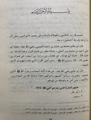 تاريخ الصحابة ( الذي روي عنهم الاخبار )