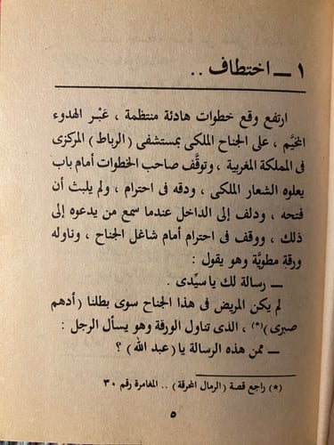 رجل المستحيل - العدد ( 31 - 32 -33 - 34 )