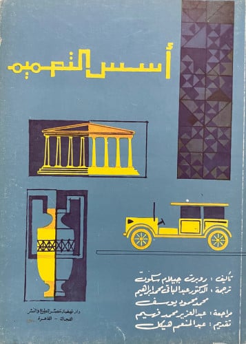 أسس التصميم