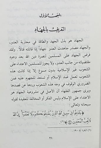 الجهاد في الاسلام