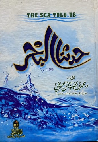 حدثنا البحر