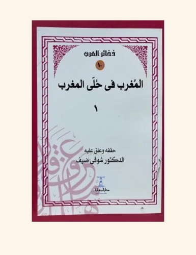 المغرب في حلى المغرب الجزء الأول