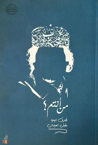 من أنتم