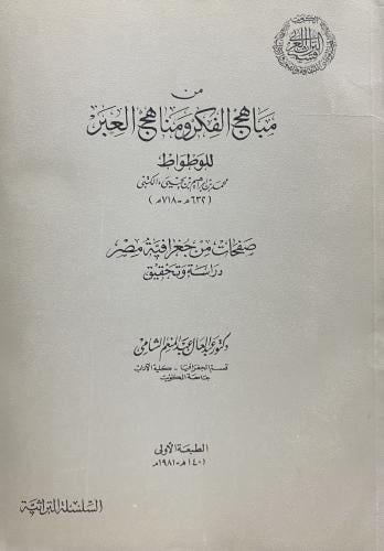 من مباهج الفكر ومناهج العبر للوطواط صغحات من جغراف...