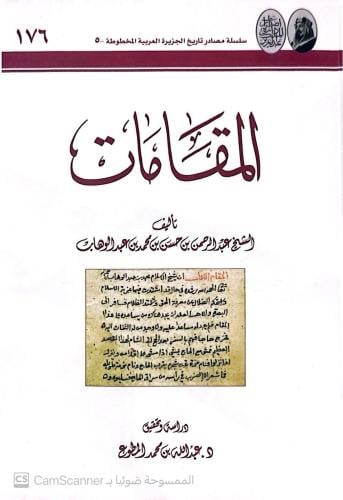 المقامات