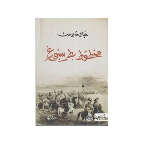 مخطوط بطرسبورغ