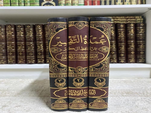 عمدة التفسير 1-3